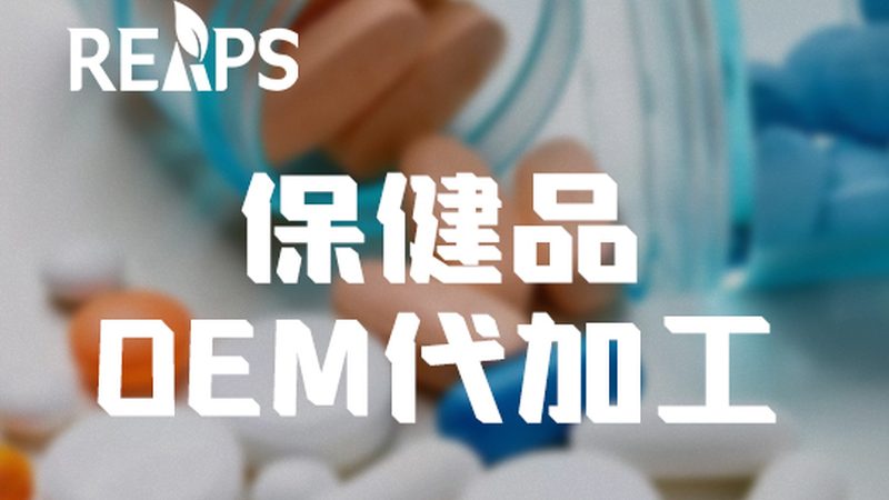 保健品貼牌代工：揭秘背后的技術(shù)奧秘與選擇要點(diǎn)